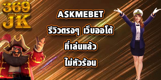 Askmebet